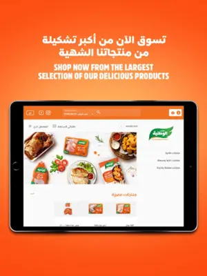 Al Watania Poultry – دواجن الو android App screenshot 3