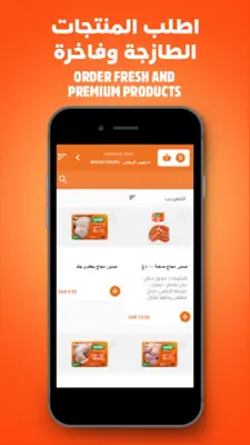 Al Watania Poultry – دواجن الو android App screenshot 6